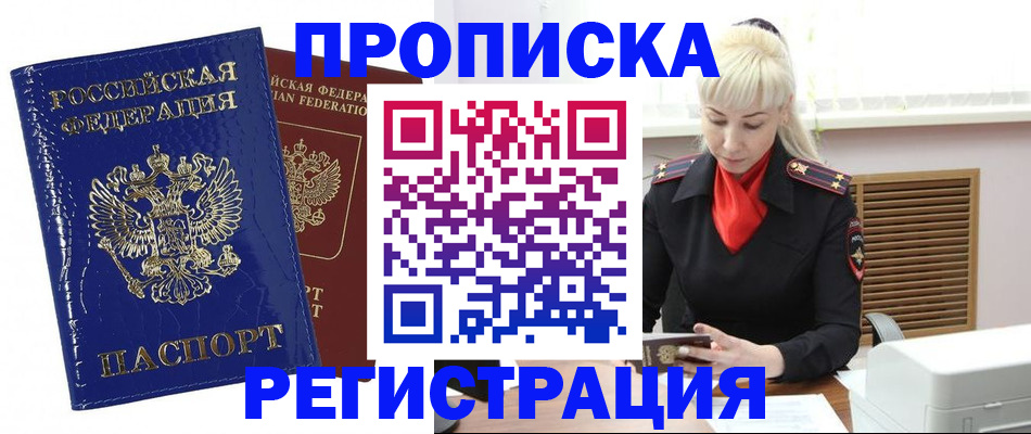 прописка иностранных граждан в Дзержинске