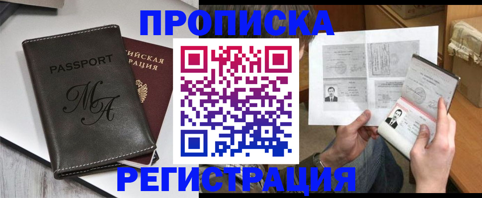 регистрация в Дзержинске
