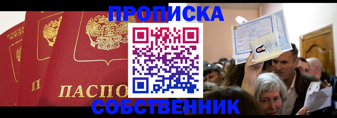 временная регистрация для школы в Дзержинске