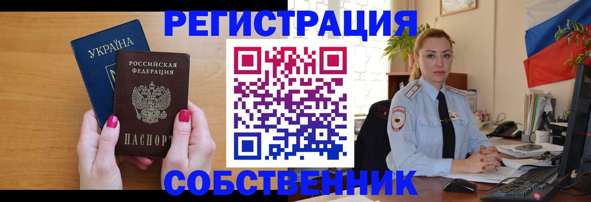прописка иностранных граждан в Дзержинске